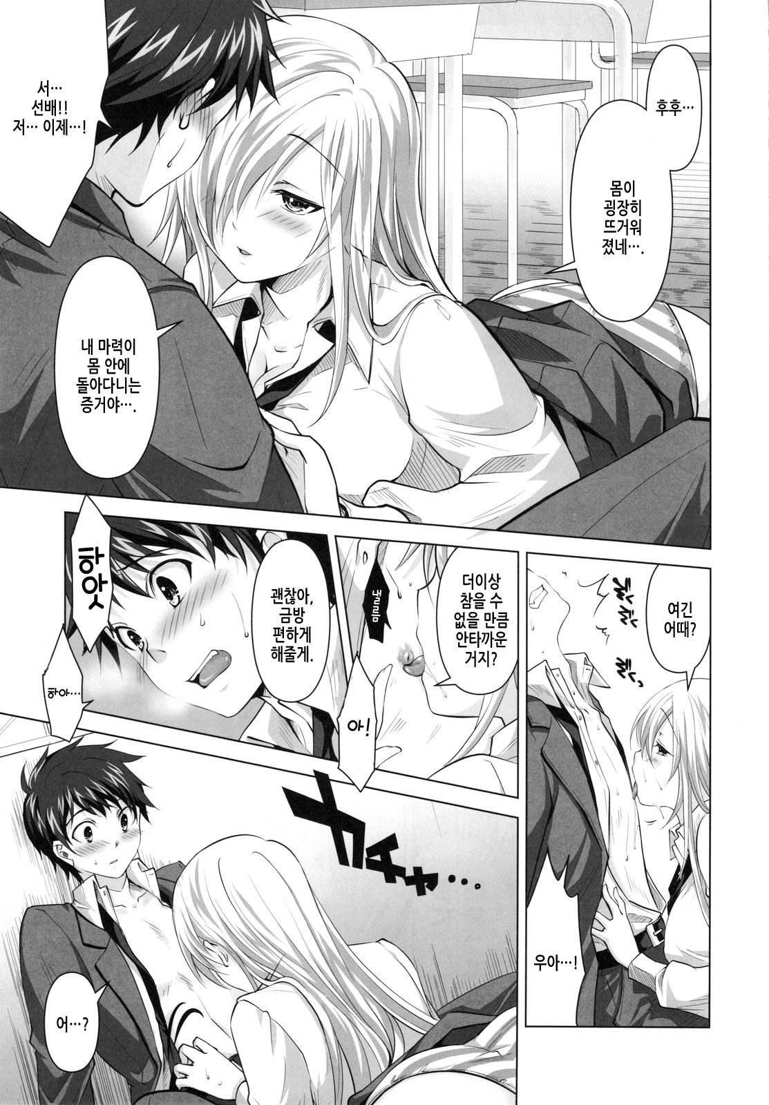 Reikan Shoujo to Himitsu no Gishiki page 10 full