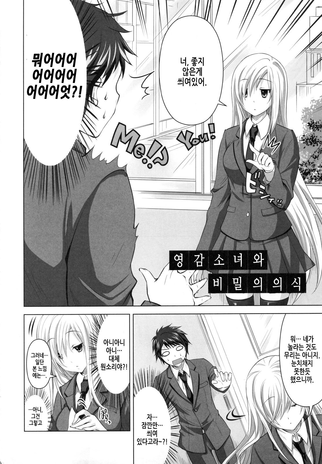 Reikan Shoujo to Himitsu no Gishiki page 3 full