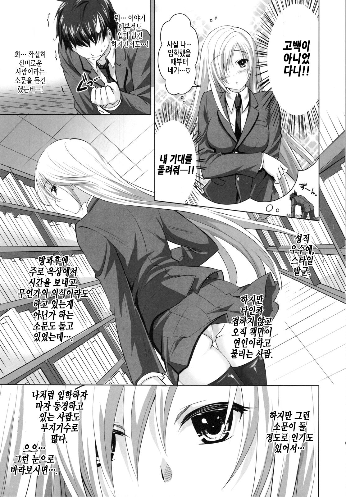 Reikan Shoujo to Himitsu no Gishiki page 4 full