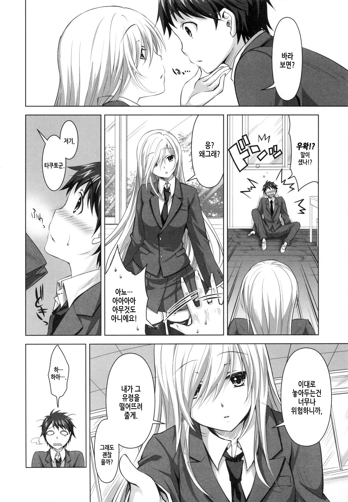 Reikan Shoujo to Himitsu no Gishiki page 5 full