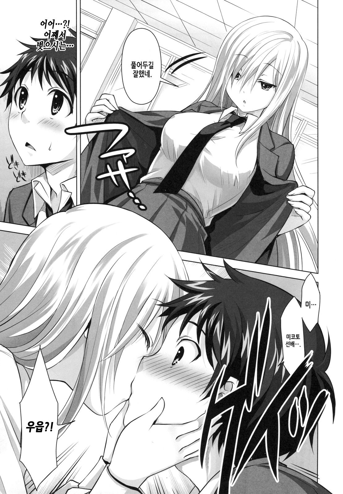 Reikan Shoujo to Himitsu no Gishiki page 6 full