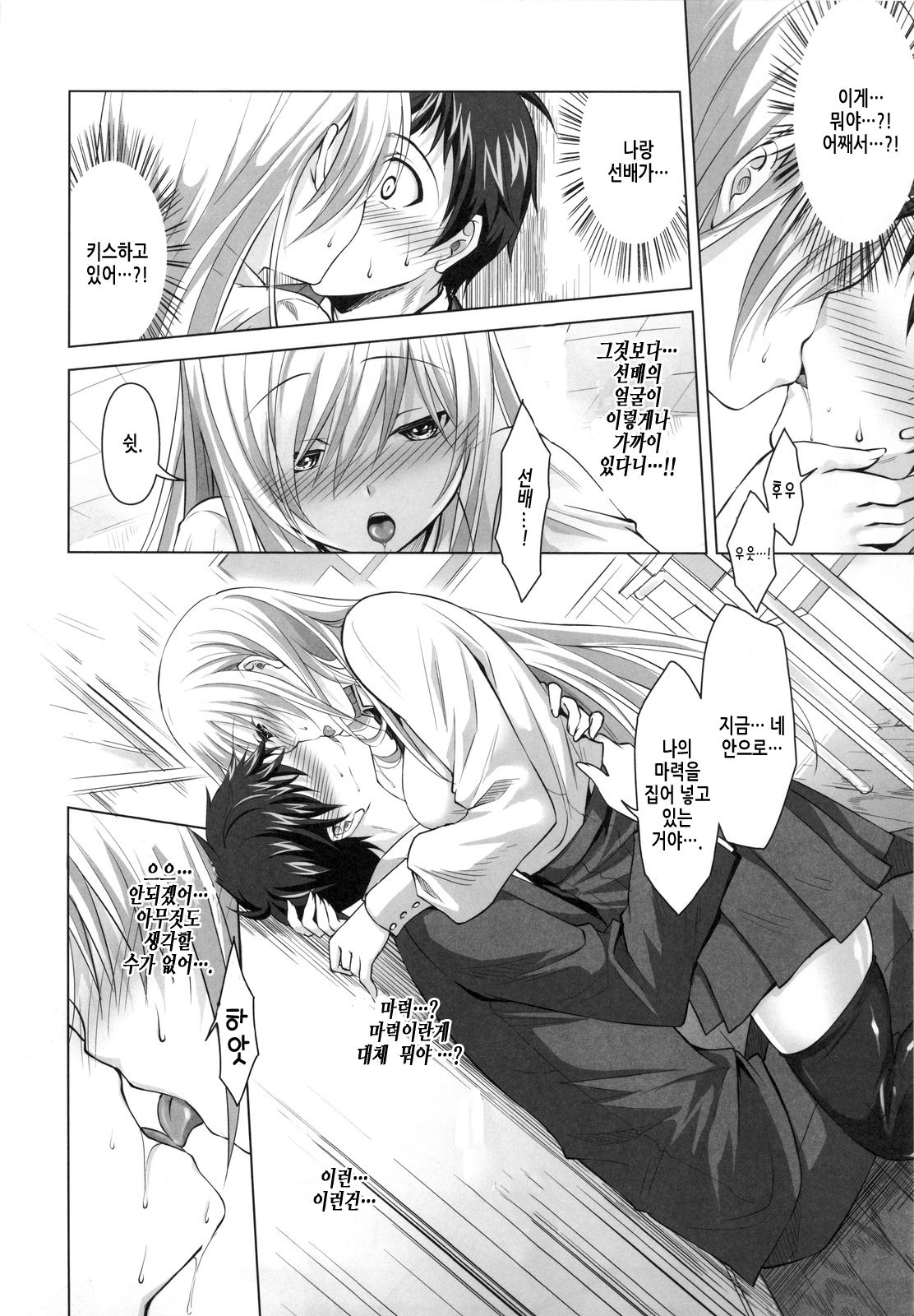 Reikan Shoujo to Himitsu no Gishiki page 7 full