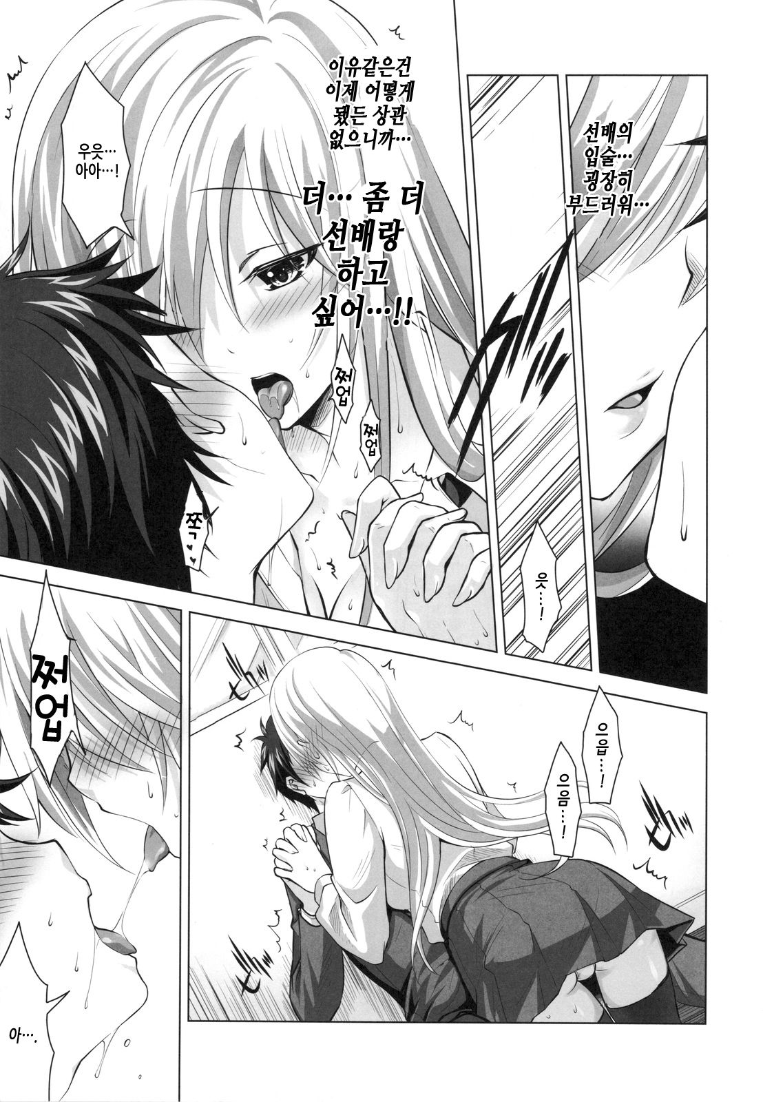 Reikan Shoujo to Himitsu no Gishiki page 8 full