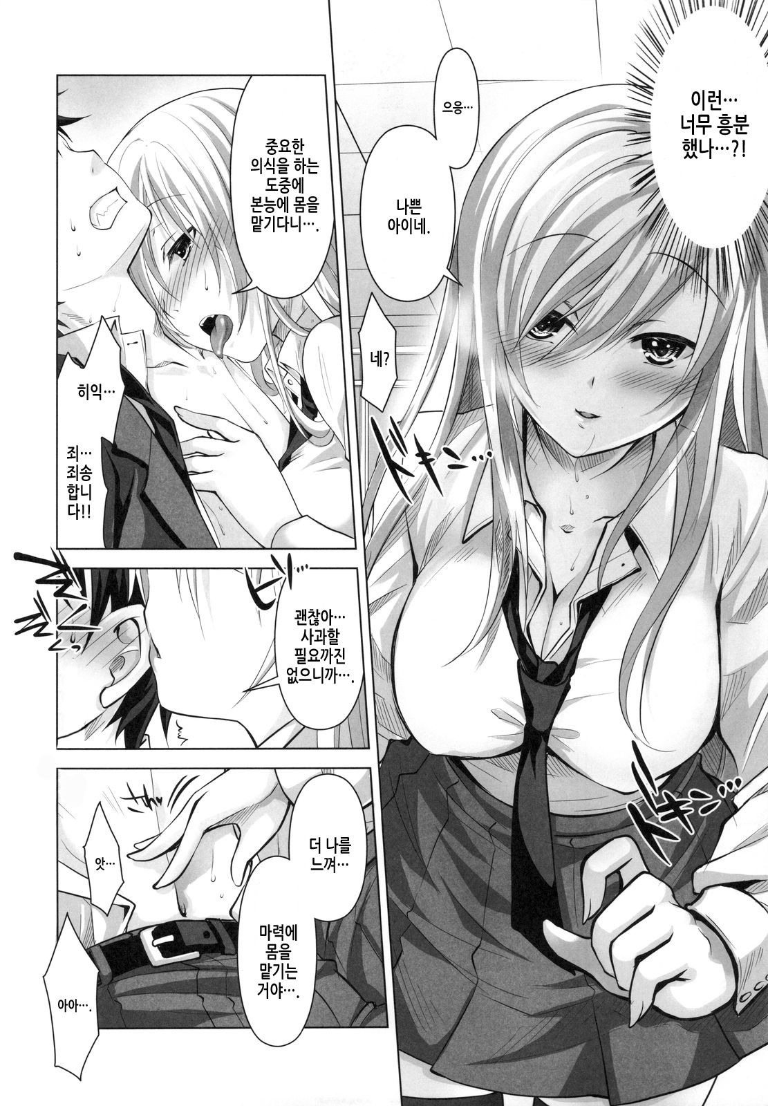 Reikan Shoujo to Himitsu no Gishiki page 9 full