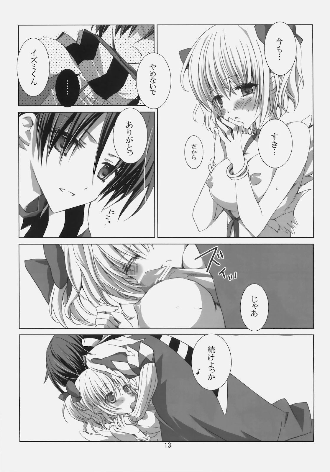 A square Ⅳ page 12 full