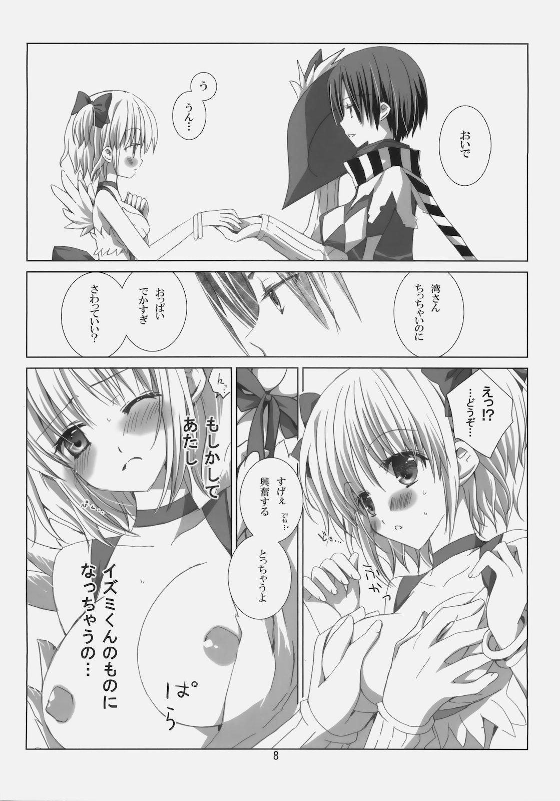 A square Ⅳ page 7 full