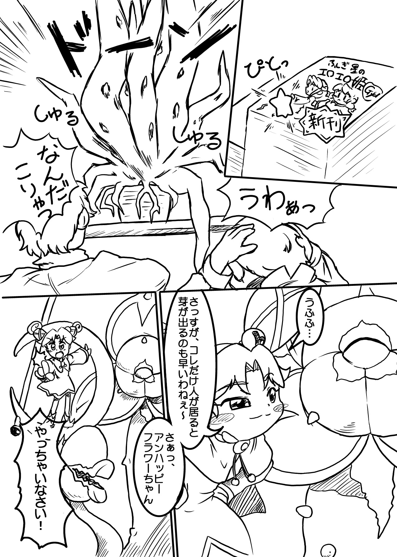 Bibin@no Shokushu na Hon page 5 full