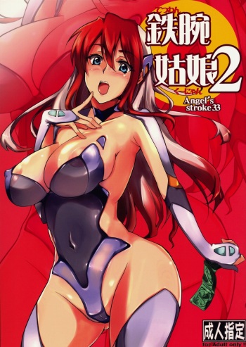 (C76) [AXZ (Various)] Angel's stroke 33 Tetsuwan Kuunyan 2 (Birdy the Mighty) [English] [Tsuine] cover