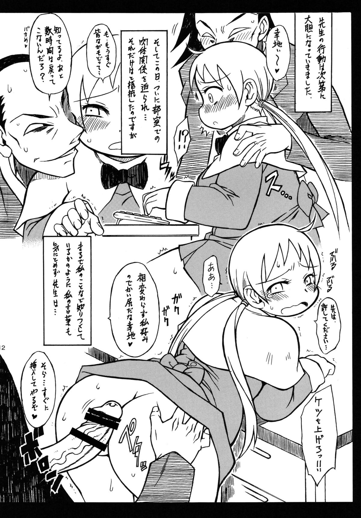 Yukie Hon page 12 full