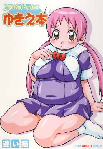 (C76) [Mayoineko (Nakagami Takashi)] Yukie Hon (Takamare! Takamaru) cover