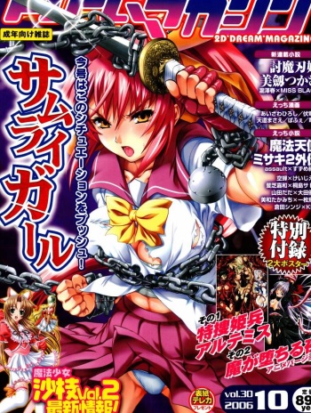 2D Dream Magazine 2006-10 Vol. 30 cover