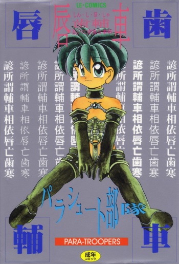 [Parachute Butai] Shinshi Hosha cover