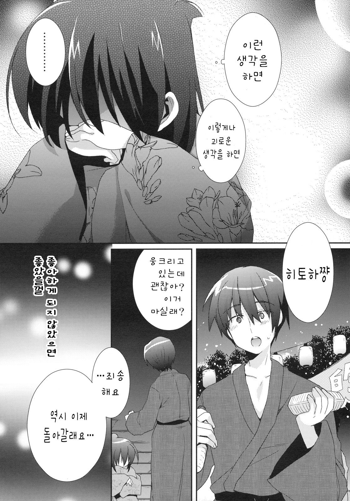 Yabe Hito Zouryou-chuu. page 10 full