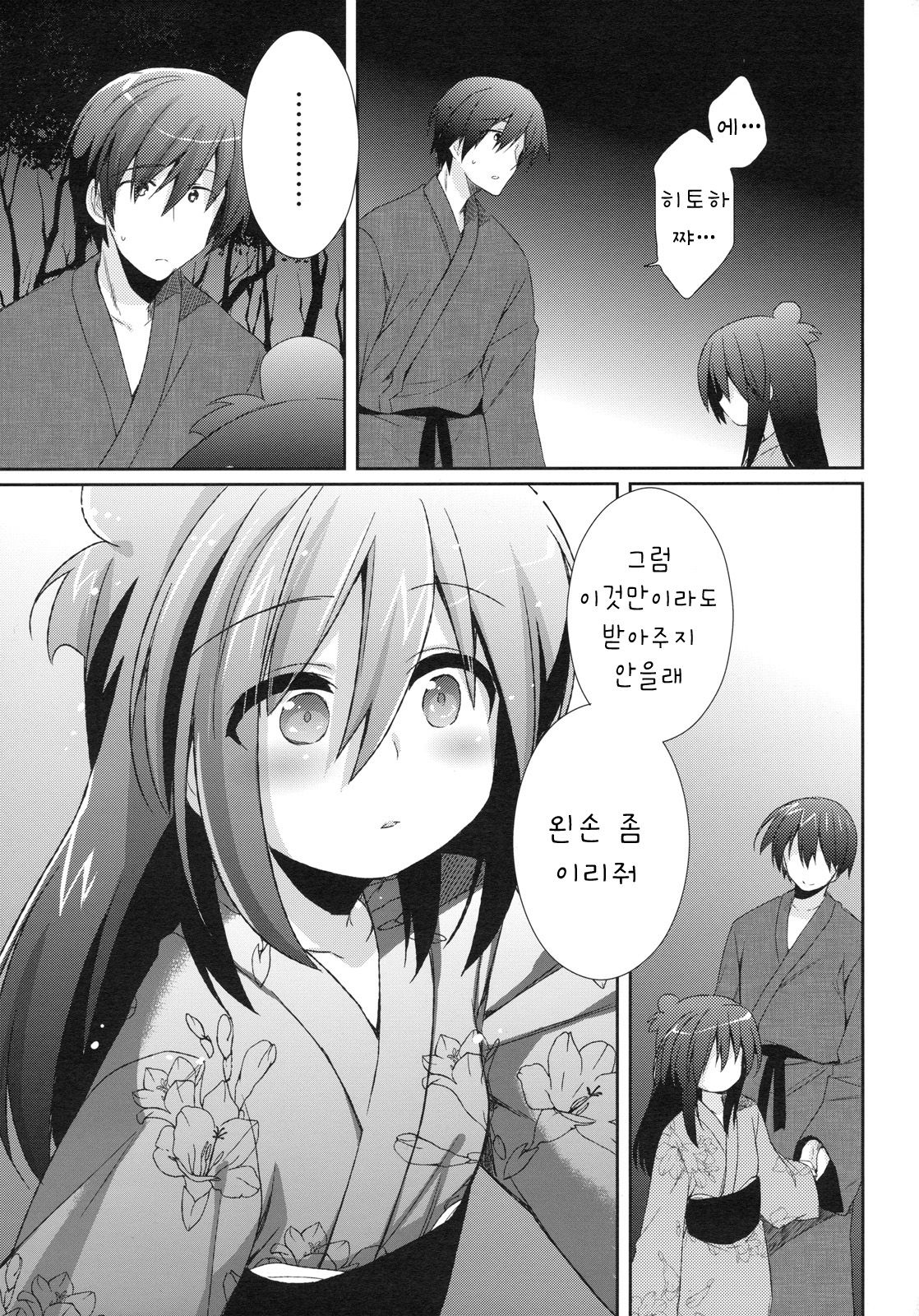 Yabe Hito Zouryou-chuu. page 11 full