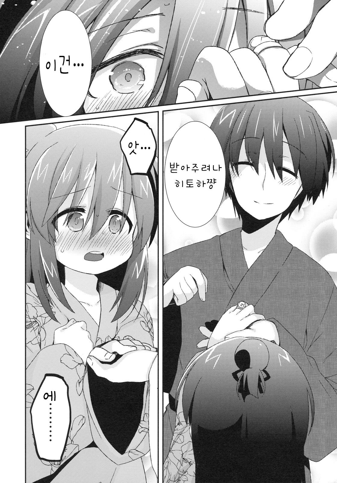 Yabe Hito Zouryou-chuu. page 12 full