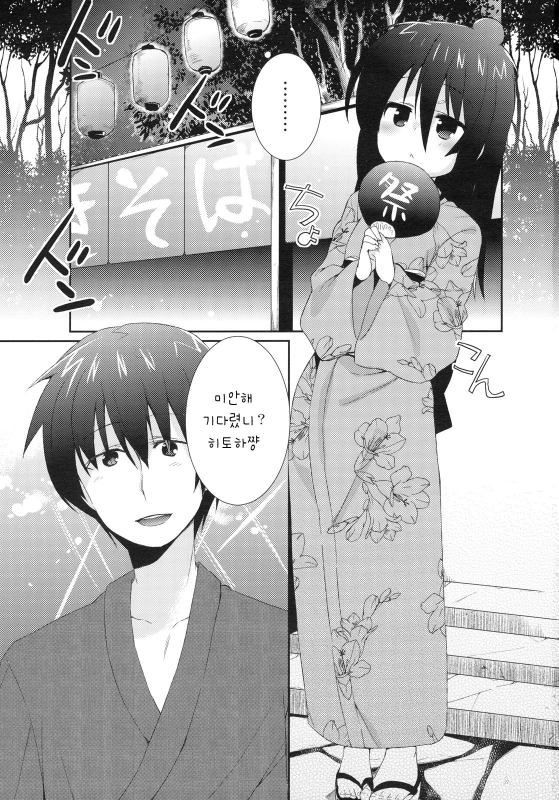 Yabe Hito Zouryou-chuu. page 3 full