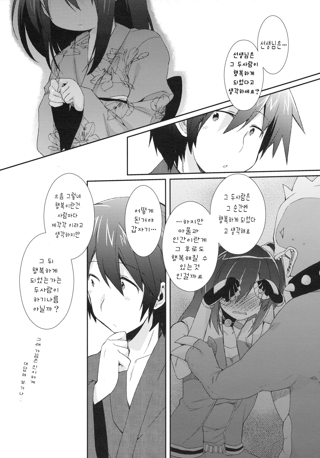 Yabe Hito Zouryou-chuu. page 6 full