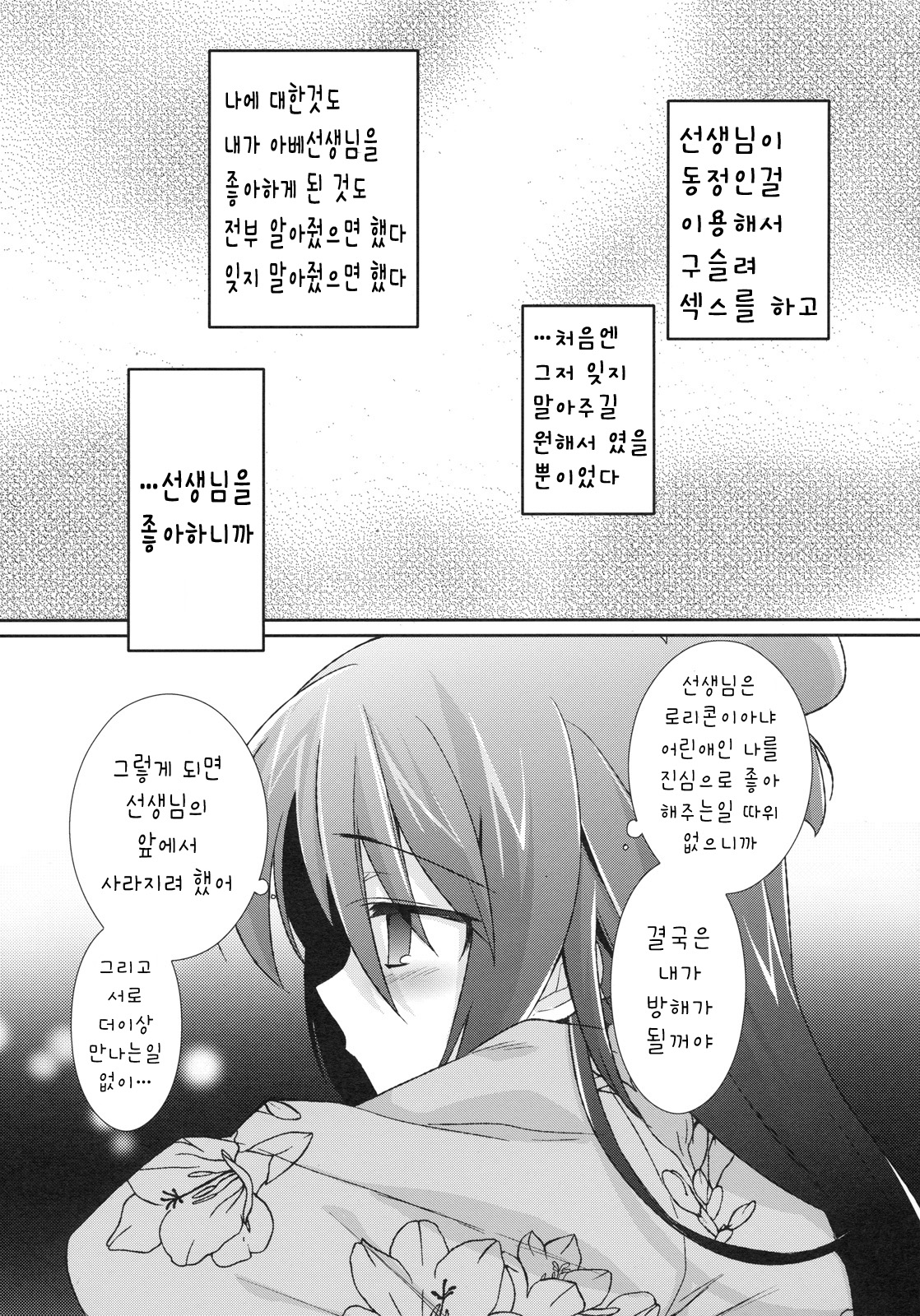 Yabe Hito Zouryou-chuu. page 8 full