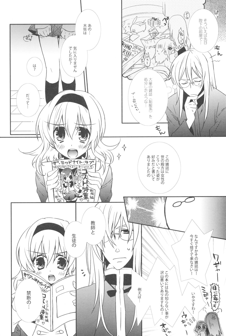 Seifuku Mania-san Niyoru Onnanoko no Tame no Hoken Taiiku Kyouiku page 3 full