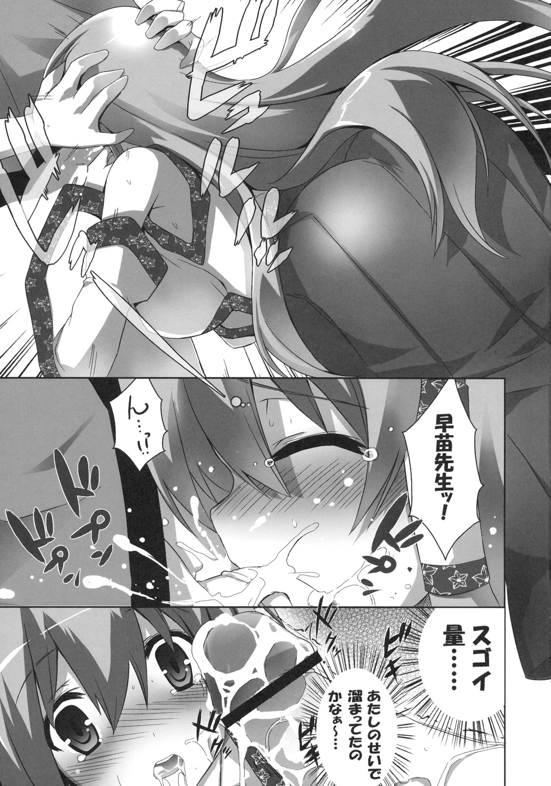 Kinoko no Sasoi 6 page 8 full