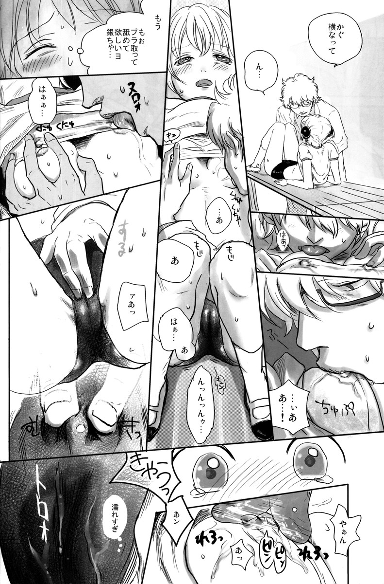 Gakuen Tengoku page 12 full