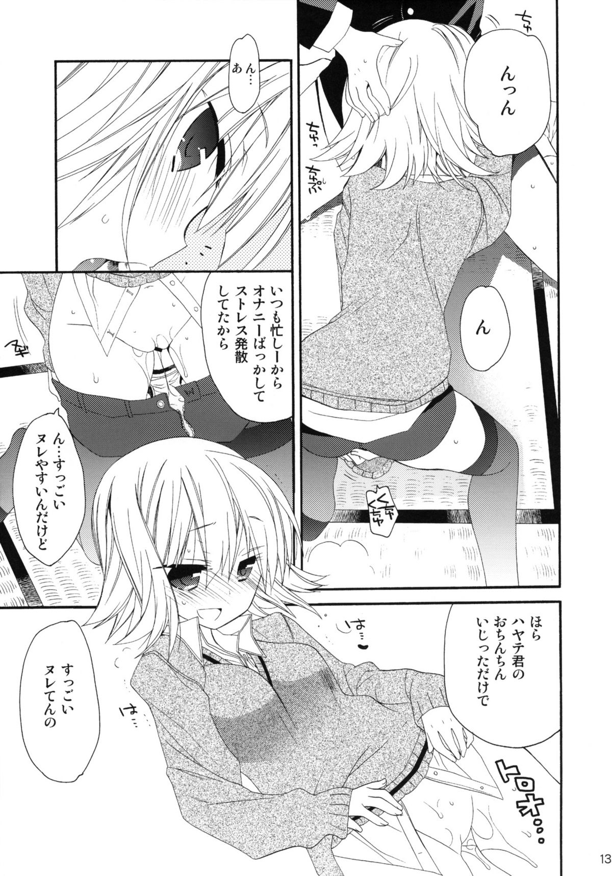 CANDY ROCK page 12 full
