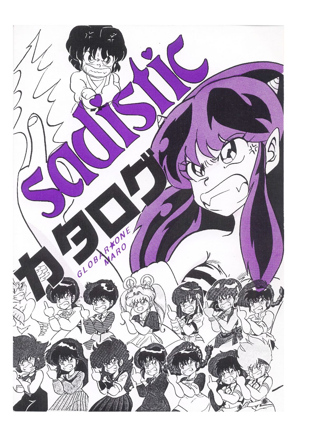 Sadistic Catalog page 1 full