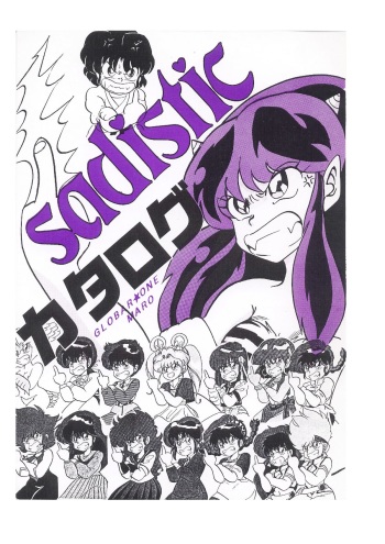 [Global One (MARO)] Sadistic Catalog (Urusei Yatsura) cover