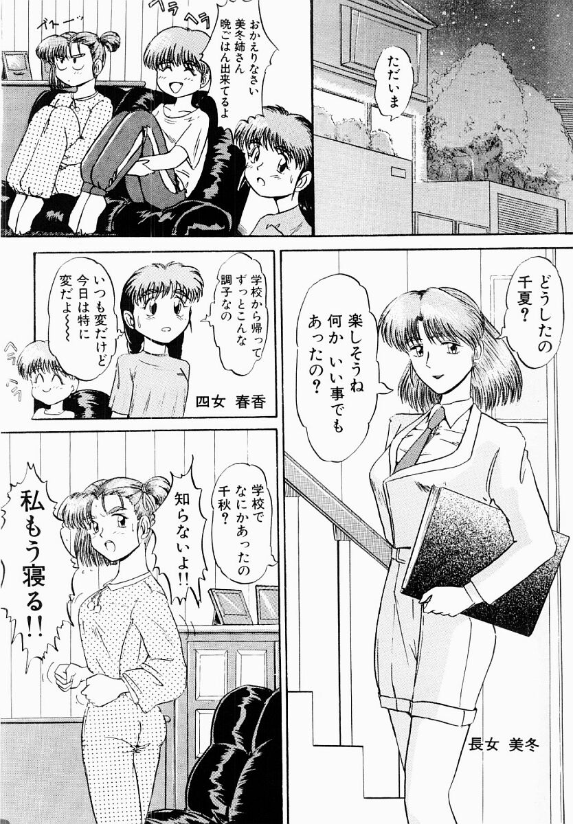 Shun Ka Shuu Tou page 11 full