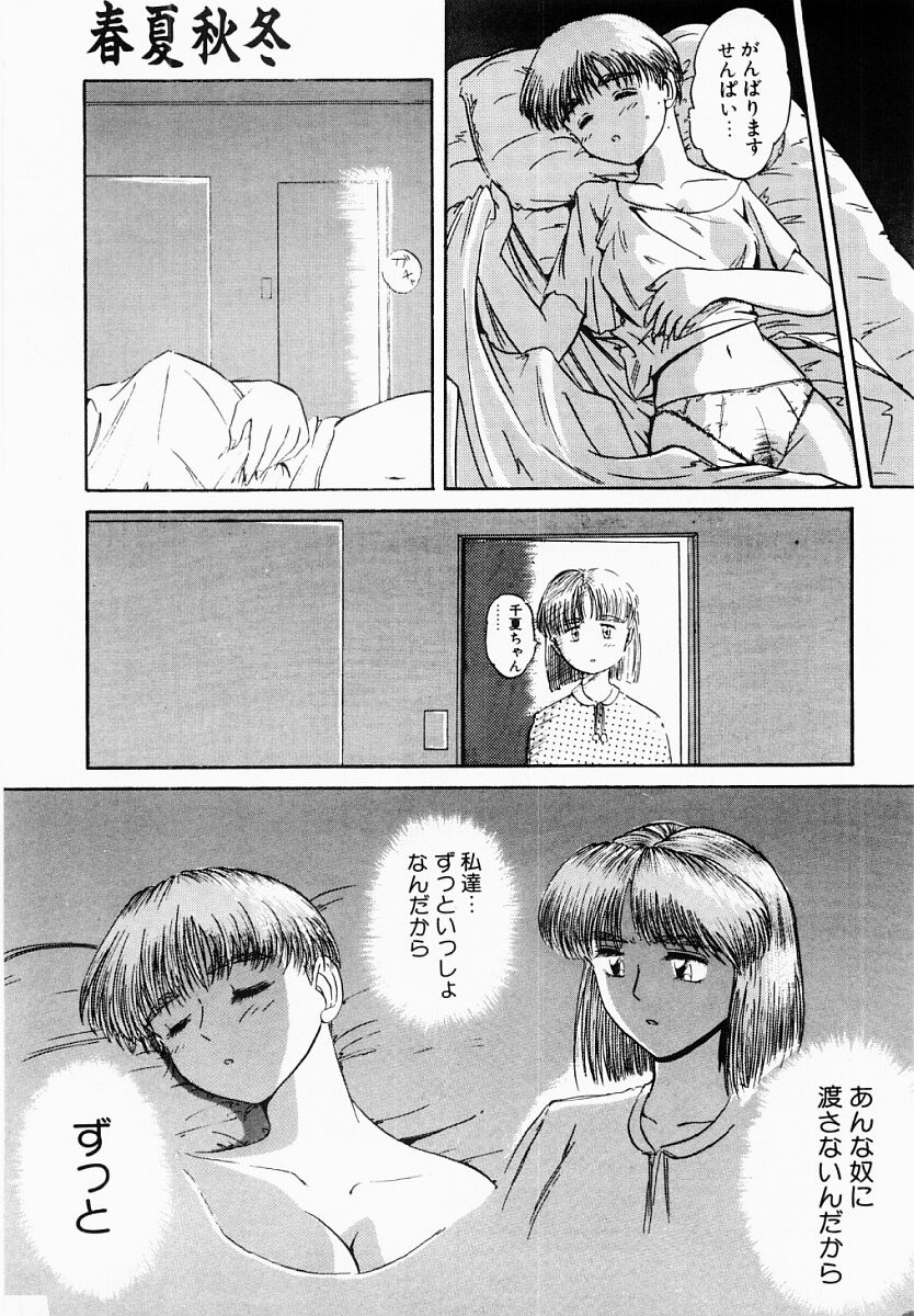 Shun Ka Shuu Tou page 12 full