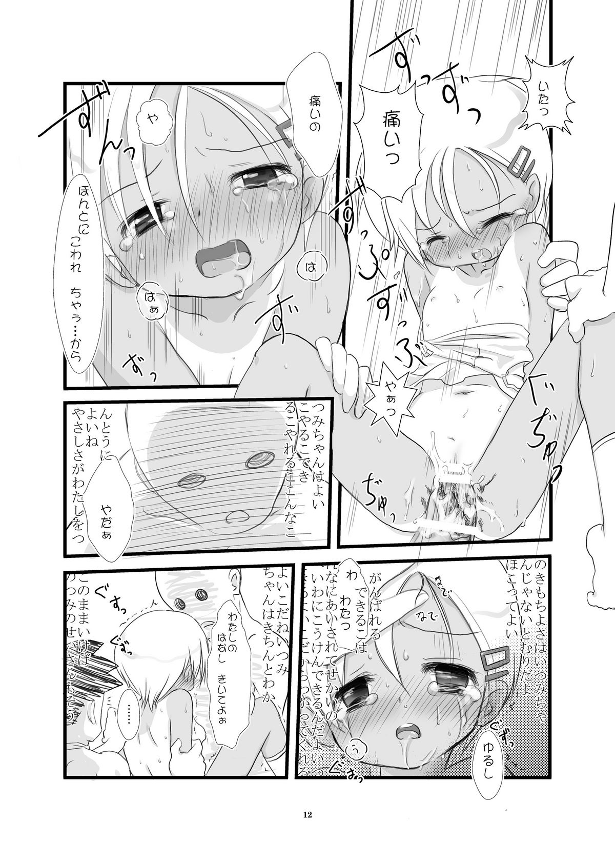 Chiisai Ko no Eros no Hon page 12 full
