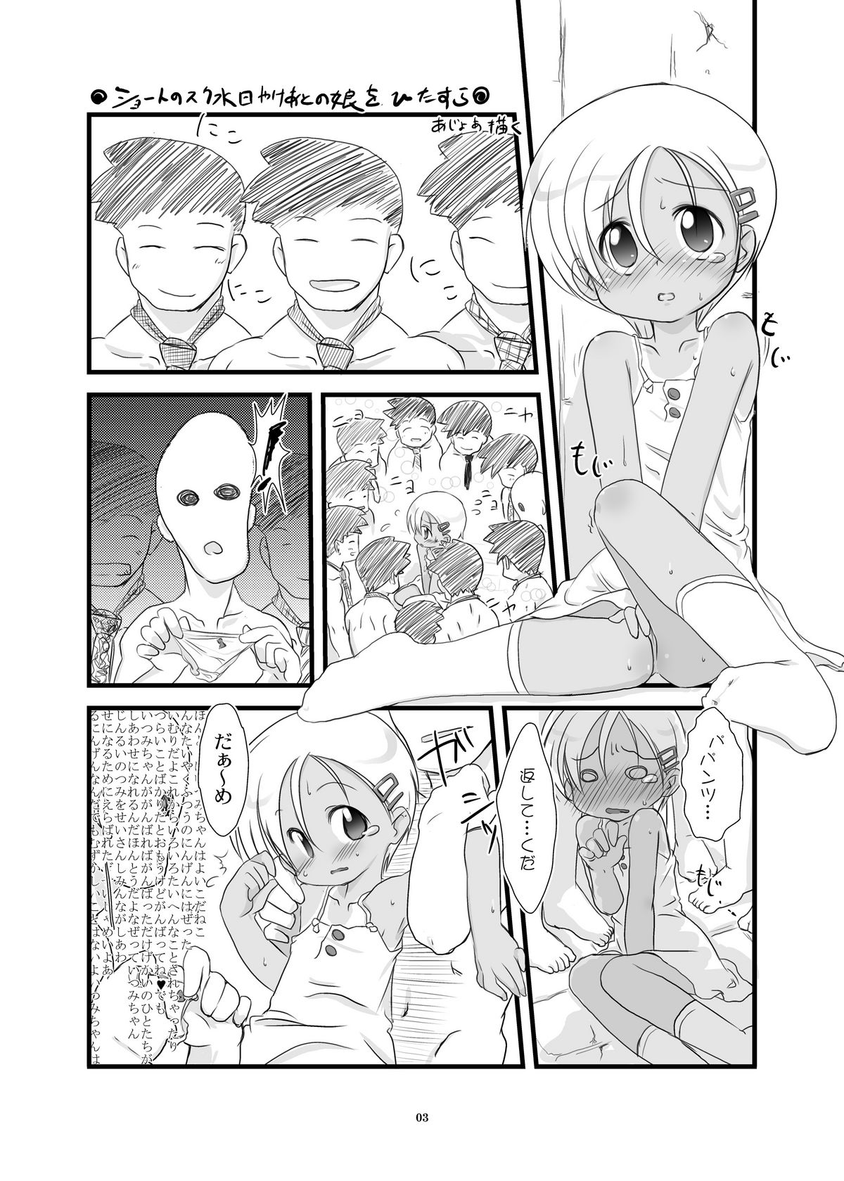 Chiisai Ko no Eros no Hon page 3 full