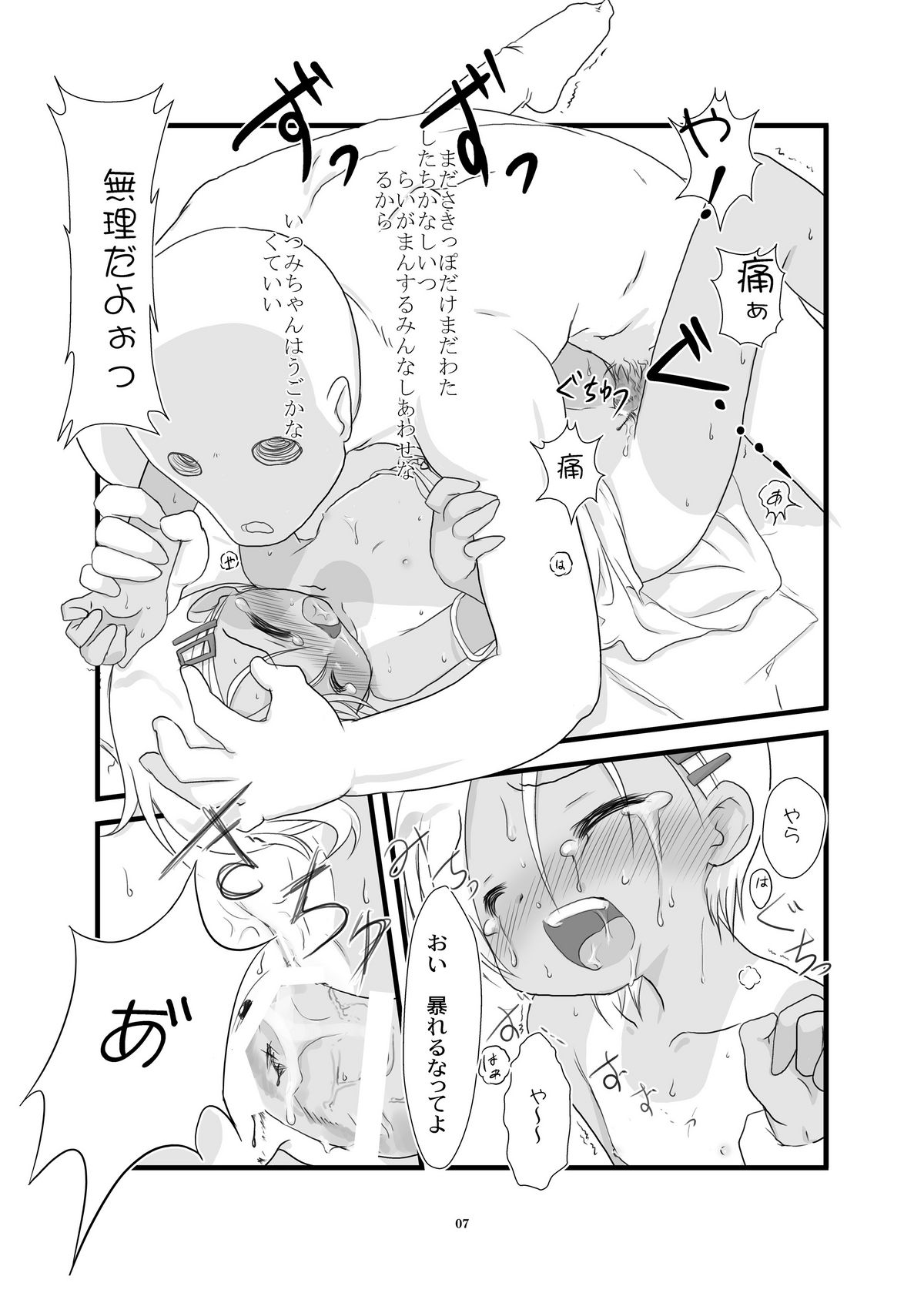 Chiisai Ko no Eros no Hon page 7 full