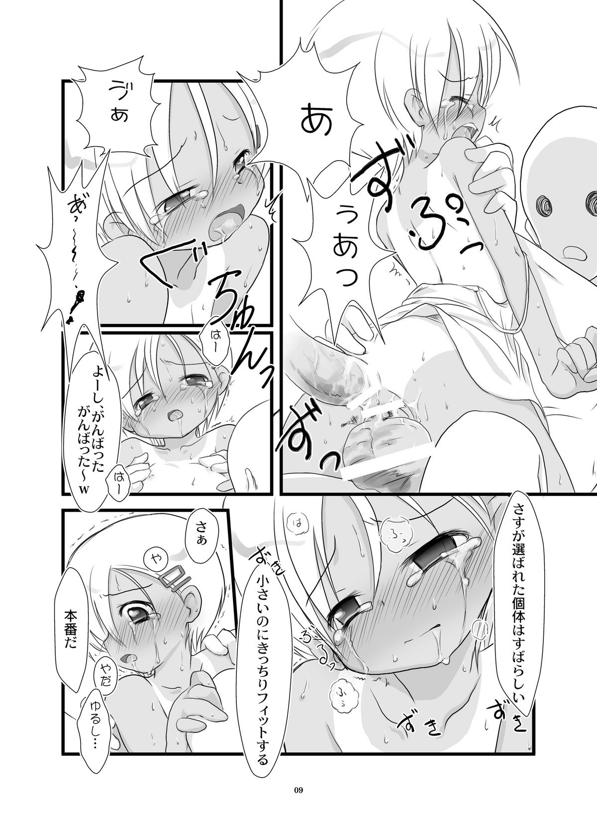 Chiisai Ko no Eros no Hon page 9 full