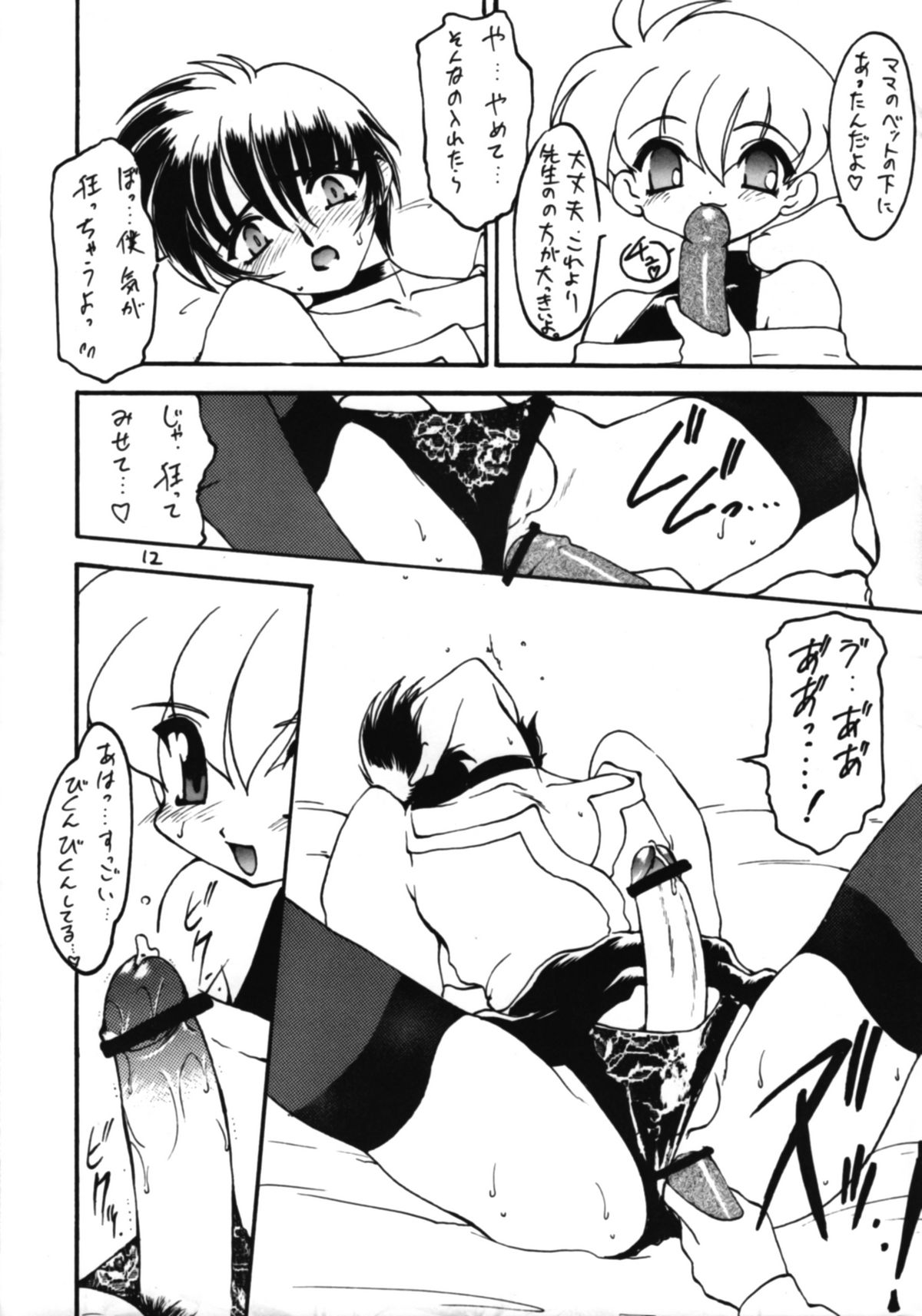 Otokonoko Bon 5 page 12 full
