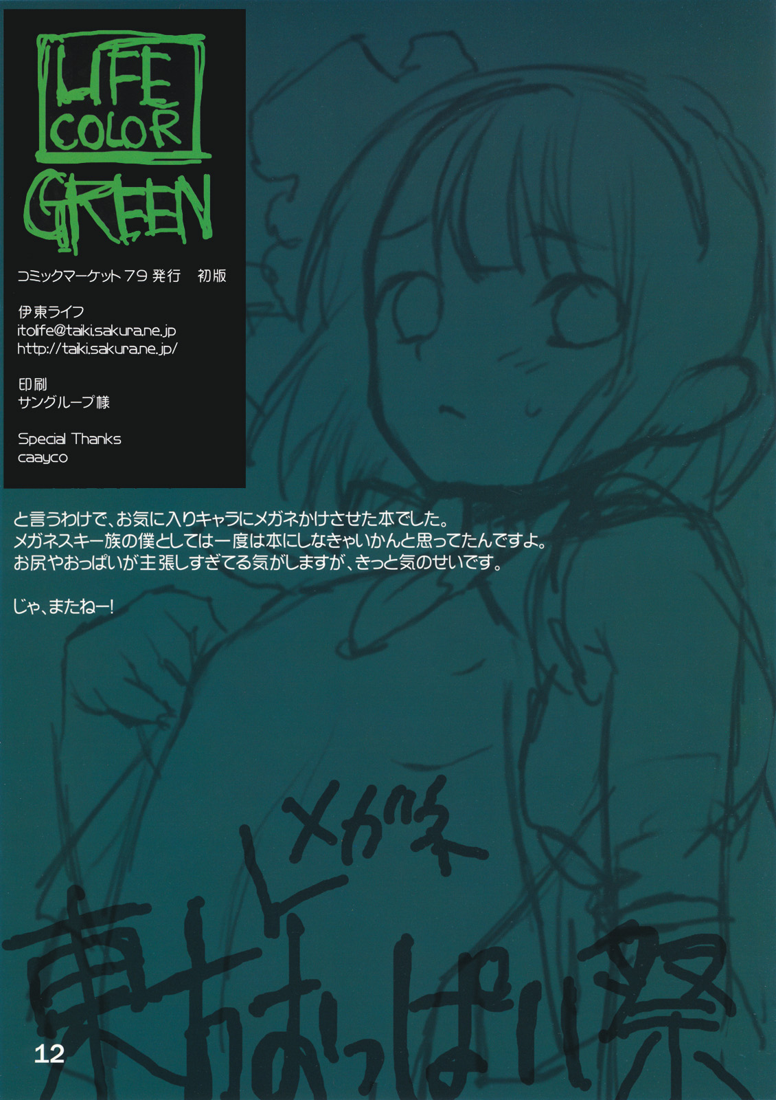 LIFE COLOR GREEN page 8 full