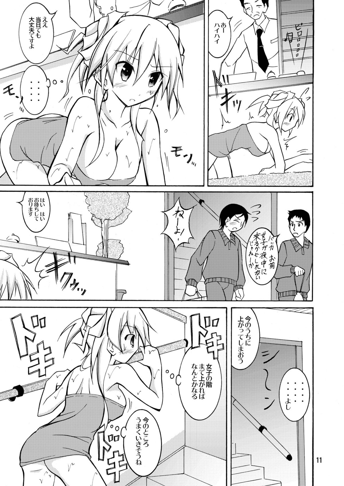 JK Maruhadaka Shuugakuryokou no Yoru page 11 full