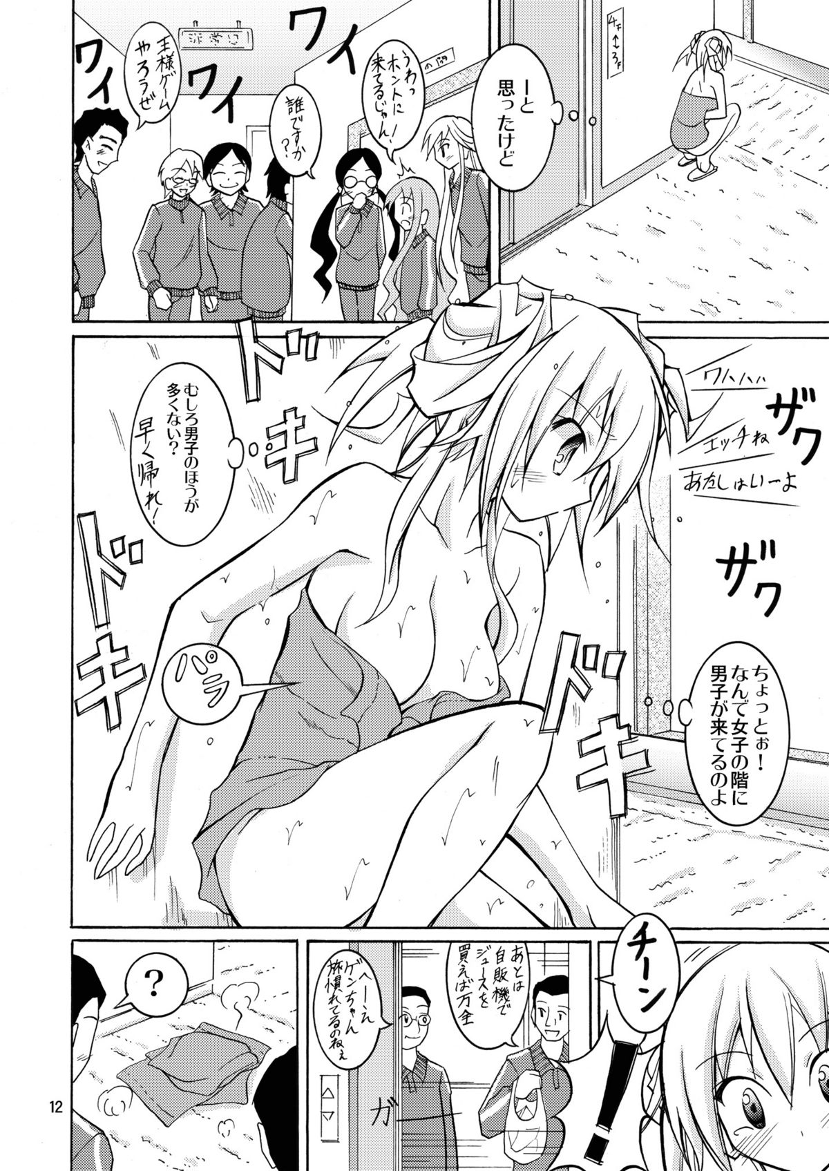 JK Maruhadaka Shuugakuryokou no Yoru page 12 full