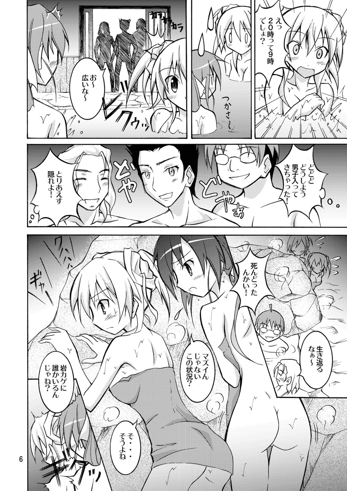 JK Maruhadaka Shuugakuryokou no Yoru page 6 full