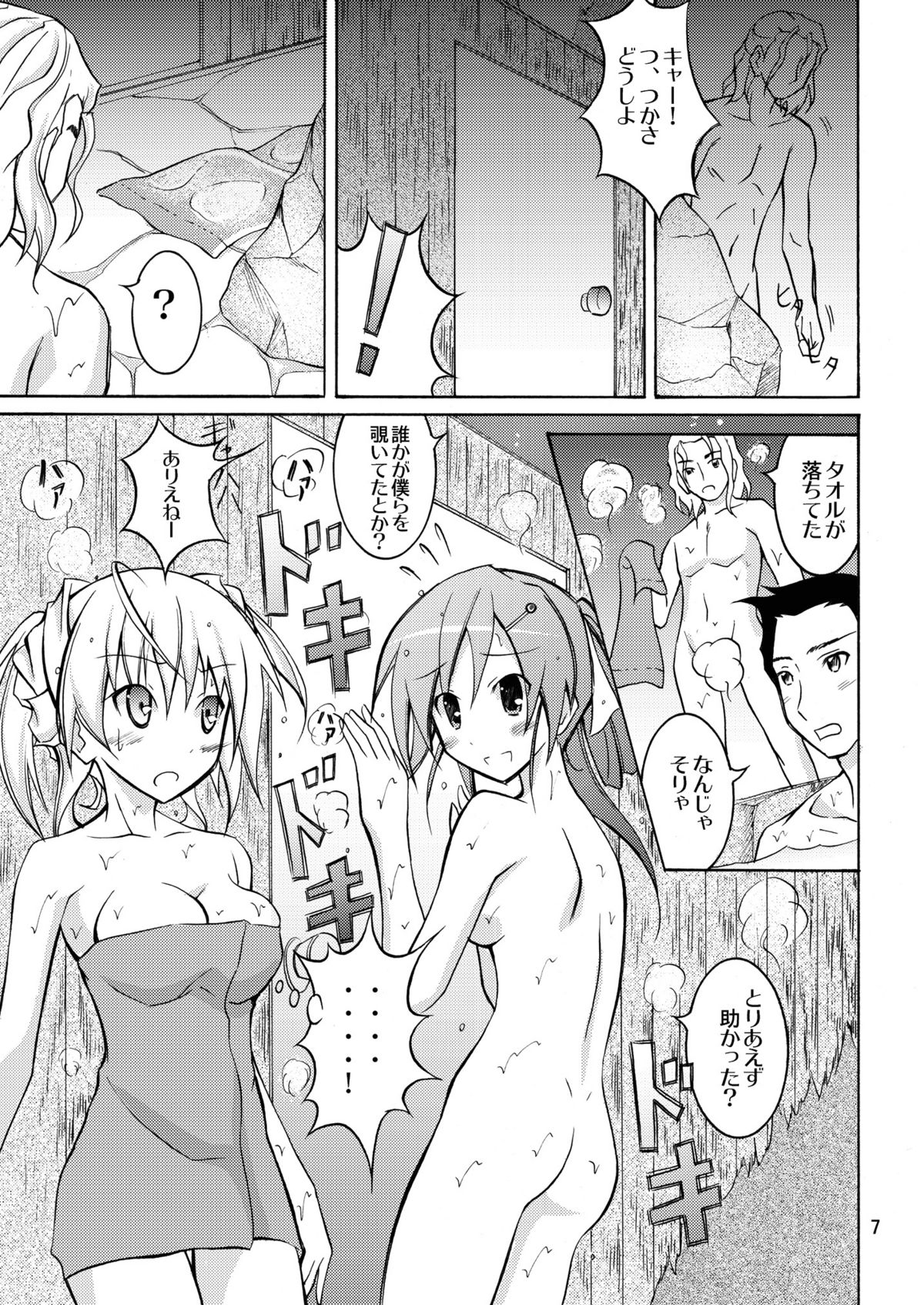 JK Maruhadaka Shuugakuryokou no Yoru page 7 full