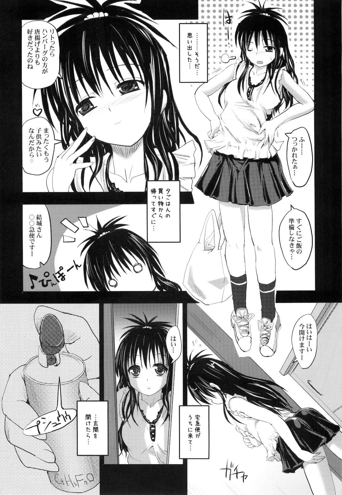 Mikan de Asobo page 3 full
