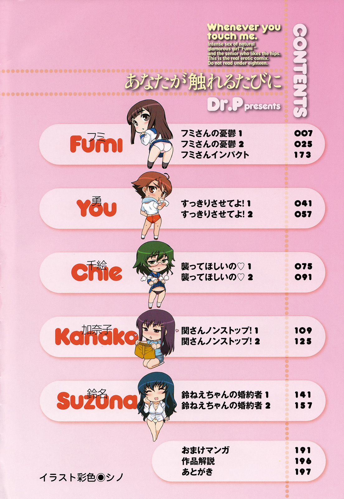 Anata Ga Fureru Tabini - Whenever You Touch Me. page 7 full
