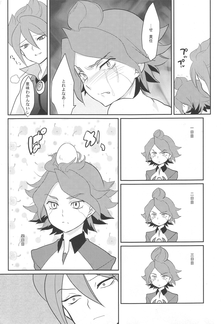 Burn no Ohana Kyousei Jufun Saseyou ze! page 8 full