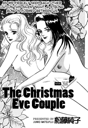 [Matsufuji Junko] The Christmas Eve Couple (Mist Magazine 12-96) [English] cover