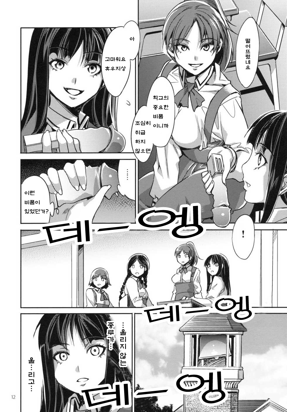 MC Gakuen Ichi Jigenme page 11 full