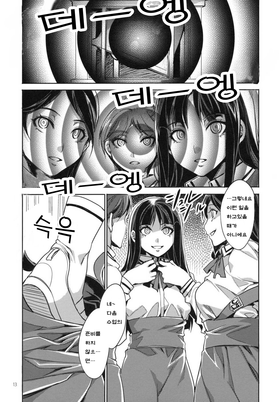 MC Gakuen Ichi Jigenme page 12 full