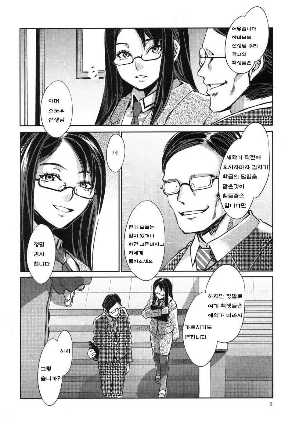 MC Gakuen Ichi Jigenme page 7 full