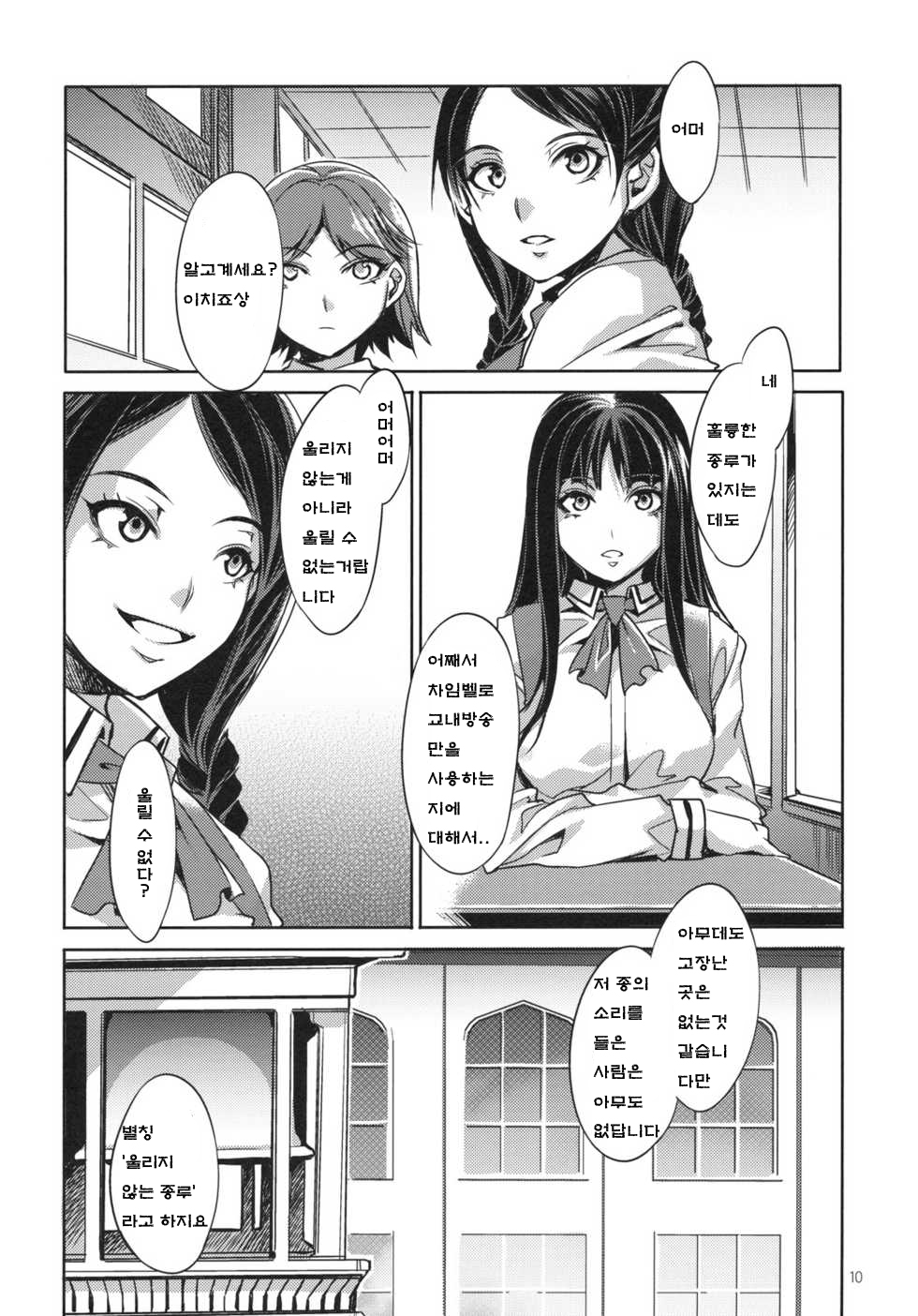 MC Gakuen Ichi Jigenme page 9 full