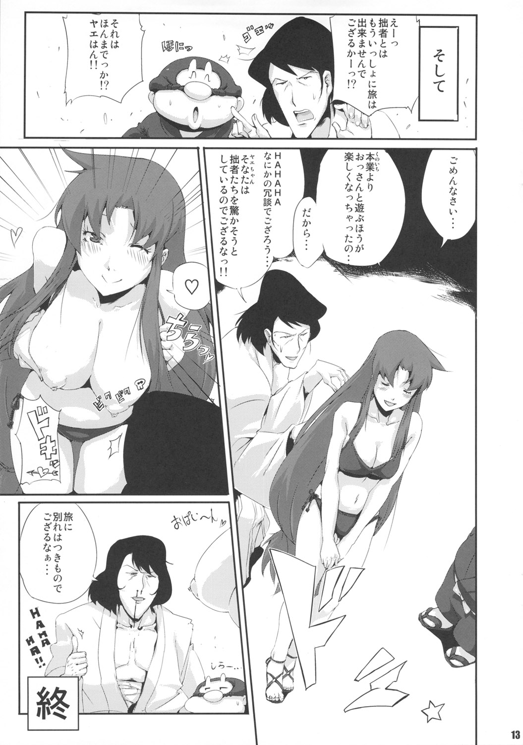 Ganbare Yae-chan Peropero Douchuu ~Watashi ga Plasma Oyaji ni Dohamari Shita Riyuu~ page 12 full