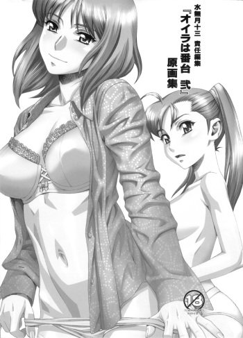 (C70) [Nicomark (Minazuki Juuzou)] Minazuki Juuzou Sekinin Henshuu "Oira wa Bandai 2" Gengashuu cover